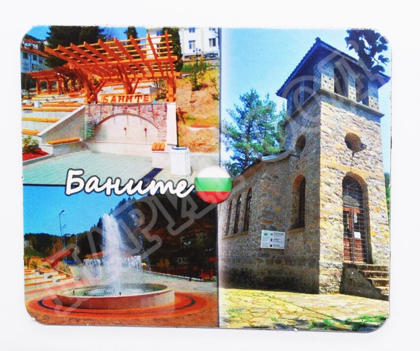 Флекси магнит - Баните 1