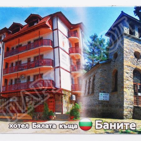 Флекси магнит - хотел Бялата къща 4