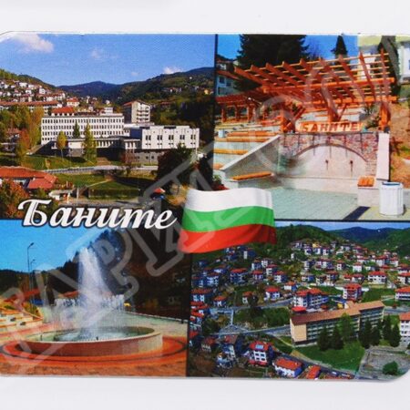 Флекси магнит - Баните 5