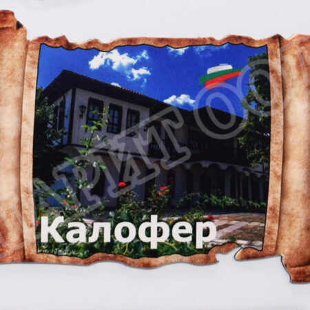 Флекси магнит - Калофер 6