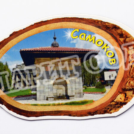 Флекси магнит - Самоков 2