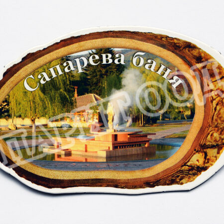 Флекси магнит – Сапарева баня 2