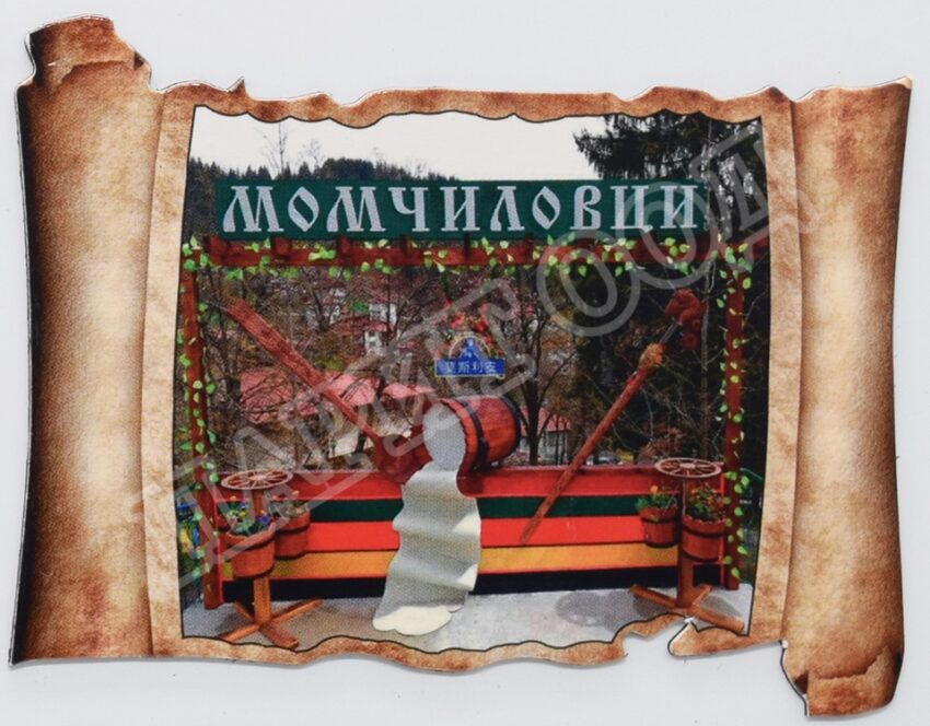 Флекси магнит - Момчиловци 6