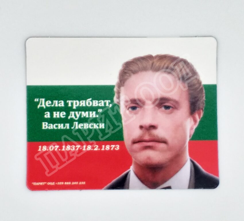 Флекси магнит - Васил Левски