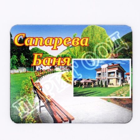Флекси магнит - Сапарева баня 13