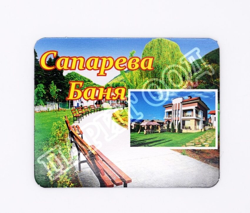 Флекси магнит - Сапарева баня 13