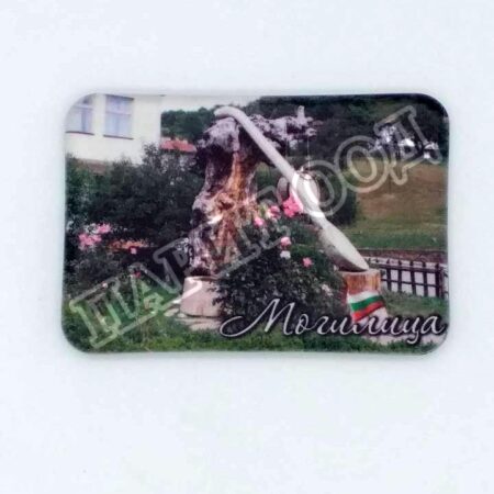 Магнитна плочка - Могилица 18