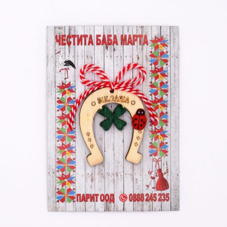 Мартеница подкова - BDI333508