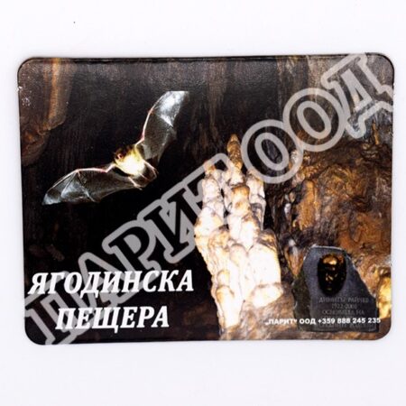 Флекси магнит - Ягодинска пещера 14