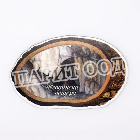 Флекси магнит - Ягодинска пещера 18