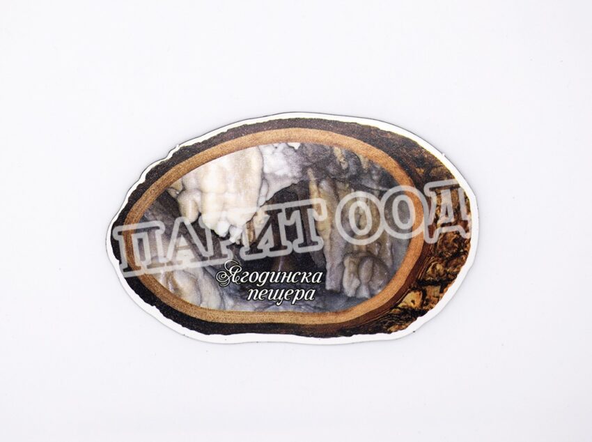 Флекси магнит - Ягодинска пещера 18