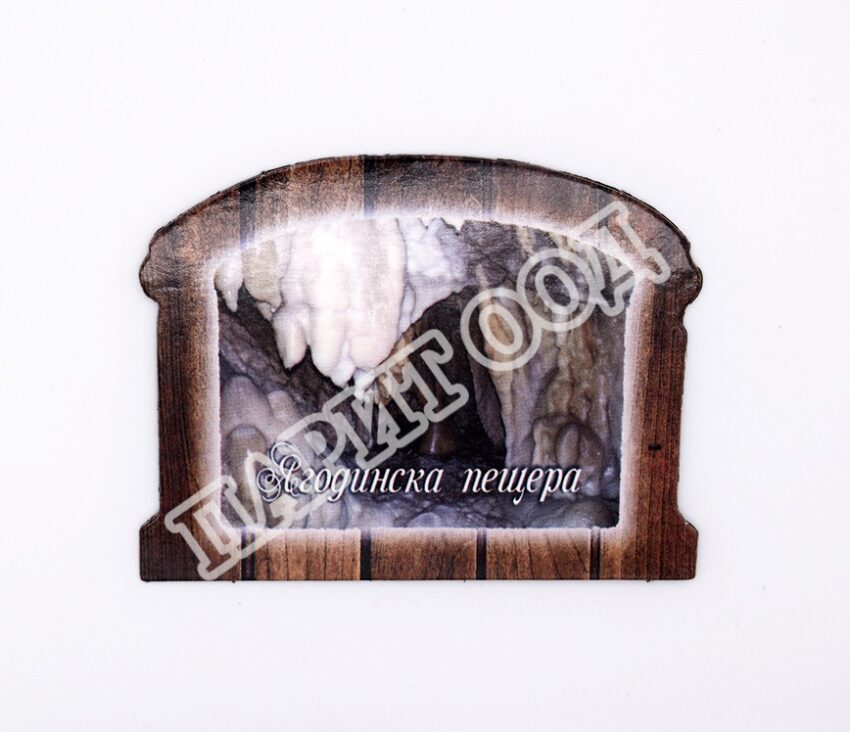 Флекси магнит - Ягодинска пещера 20