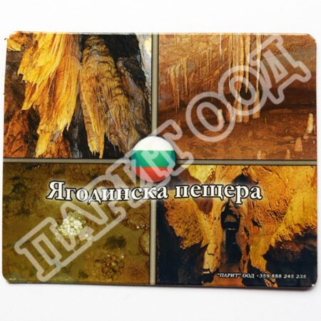 Флекси магнит - Ягодинска пещера 3