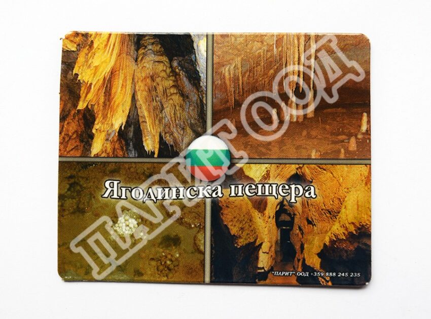 Флекси магнит - Ягодинска пещера 3