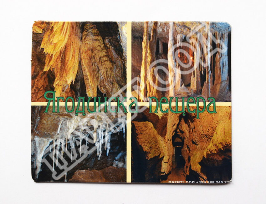 Флекси магнит - Ягодинска пещера 4