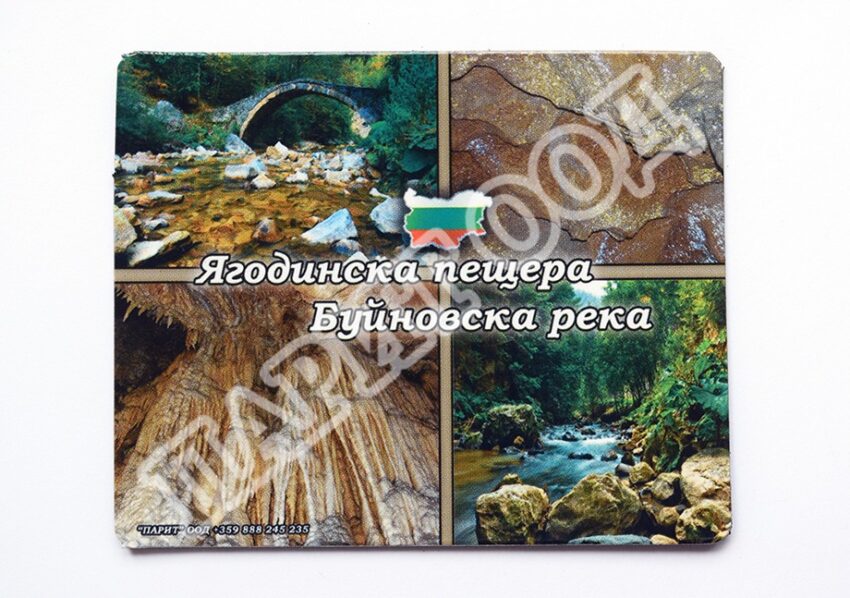 Флекси магнит - Ягодинска пещера 7