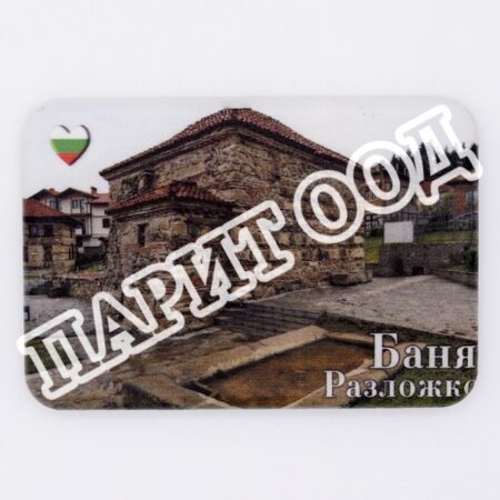 Магнитна плочка – Баня 17