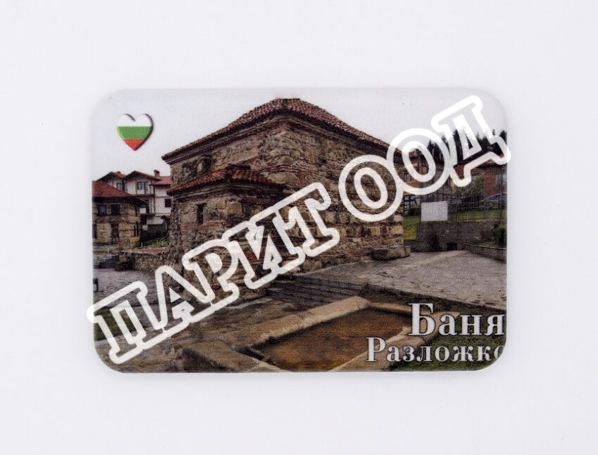 Магнитна плочка - Баня 17