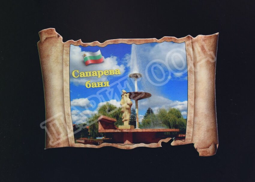 Флекси магнит - Сапарева баня 19