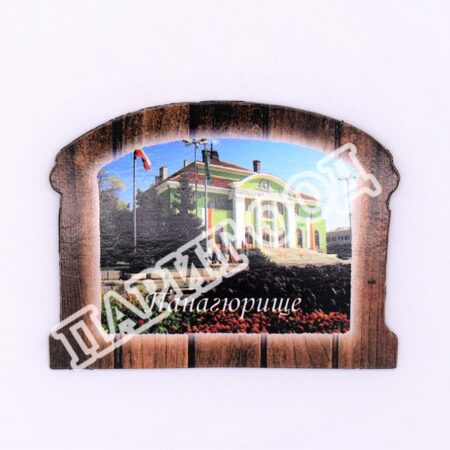 Флекси магнит - Панагюрище 10