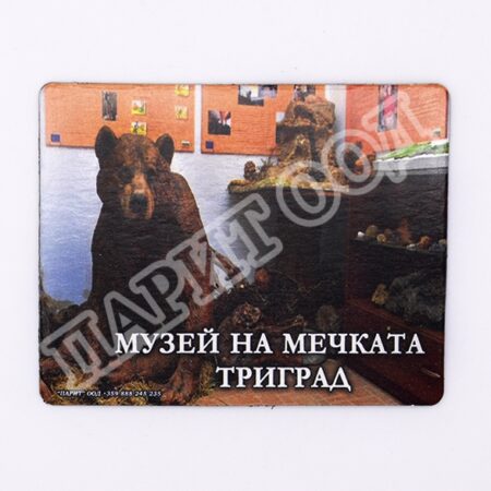 Флекси магнит - Музей на мечката 19