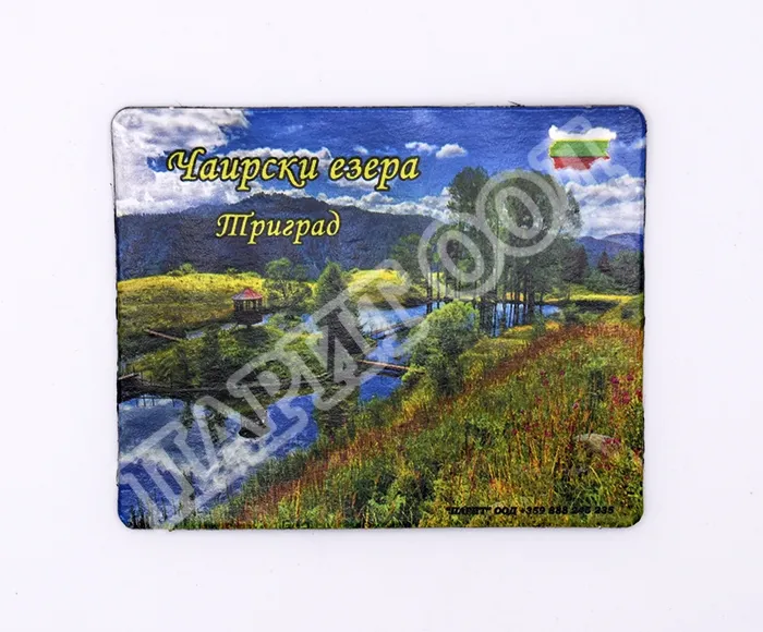 Флекси магнит - Чаирски езера 21