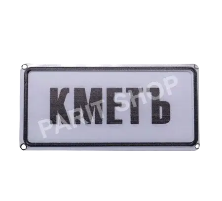 Табела - УЧИТЕЛЪ