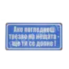 Табела - Ако погледнеш трезво на нещата-ще ти се допие