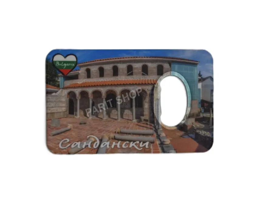 Магнитна отварачка - Сандански 2