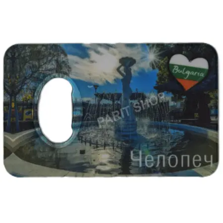 Магнитна отварачка - Челопеч