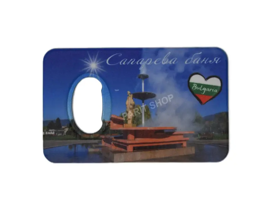 Магнитна отварачка - Сапарева баня