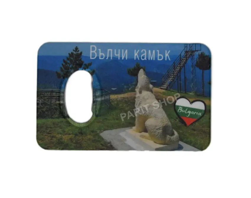 Магнитна отварачка - Вълчи камък