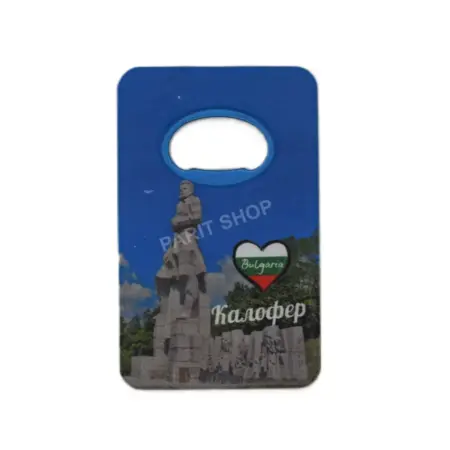 Магнитна отварачка - Калофер 2