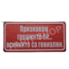 Табела - Признавам грешките си... всичките са гениални!
