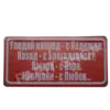 Табела - Гледай напред - с надежда. Назад-с Благодарност. Нагоре-с Вяра. Настрани-с Любов.
