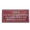 Табела - Бира се отпуска само на членове на профсъюза!