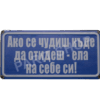 Табела - АКО СЕ ЧУДИШ КЪДЕ ДА ОТИДЕШ