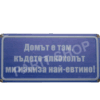 Табела - ДОМЪТ Е ТАМ КЪДЕТО АЛКОХОЛЪТ МИ ИЗЛИЗА НАЙ-ЕВТИНО!