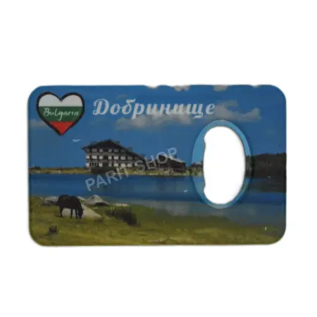 Магнитна отварачка – Добринище 5