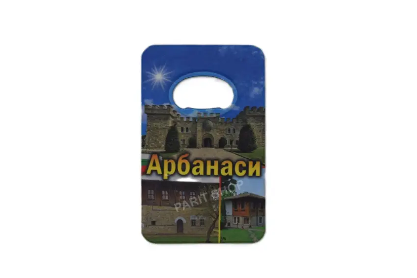 Магнитна отварачка - Арбанаси