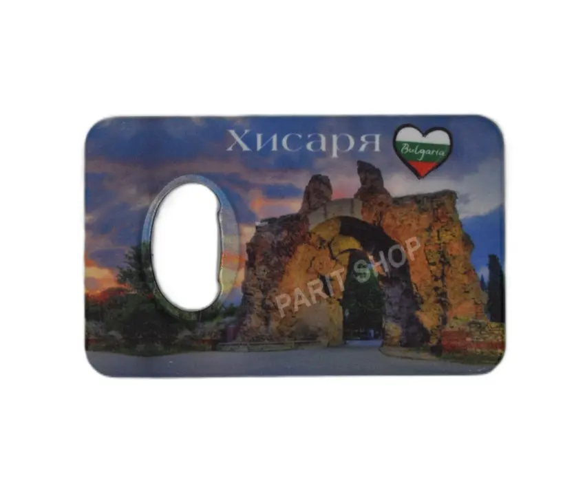 Магнитна отварачка - Хисаря 2