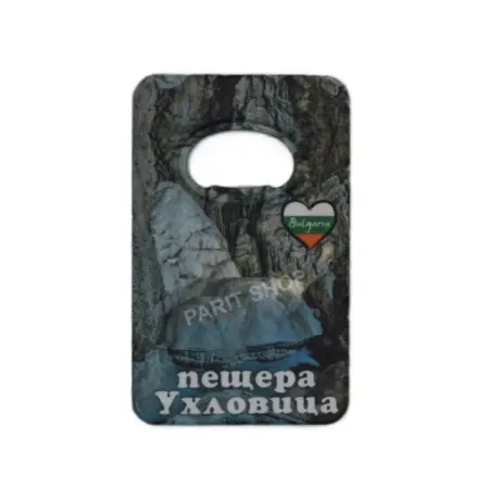 Магнитна отварачка - пещера Ухловица