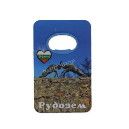 Магнитна отварачка – Рудозем