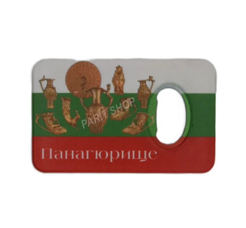 Магнитна отварачка - Панагюрище
