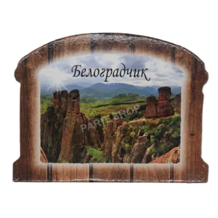 Белоградчик