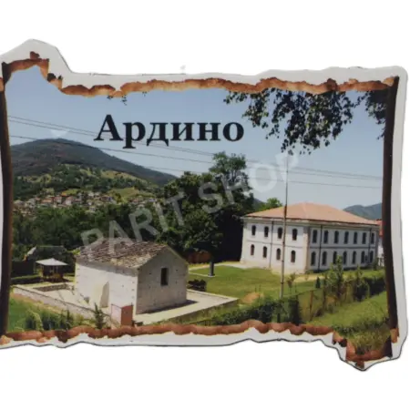 Ардино
