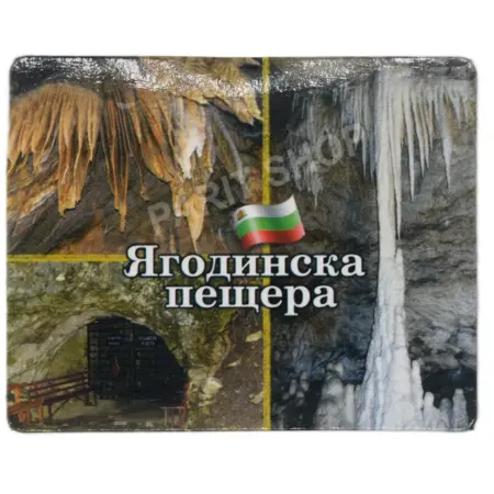 Ягодинска пещера