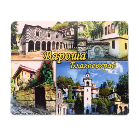 Благоевград