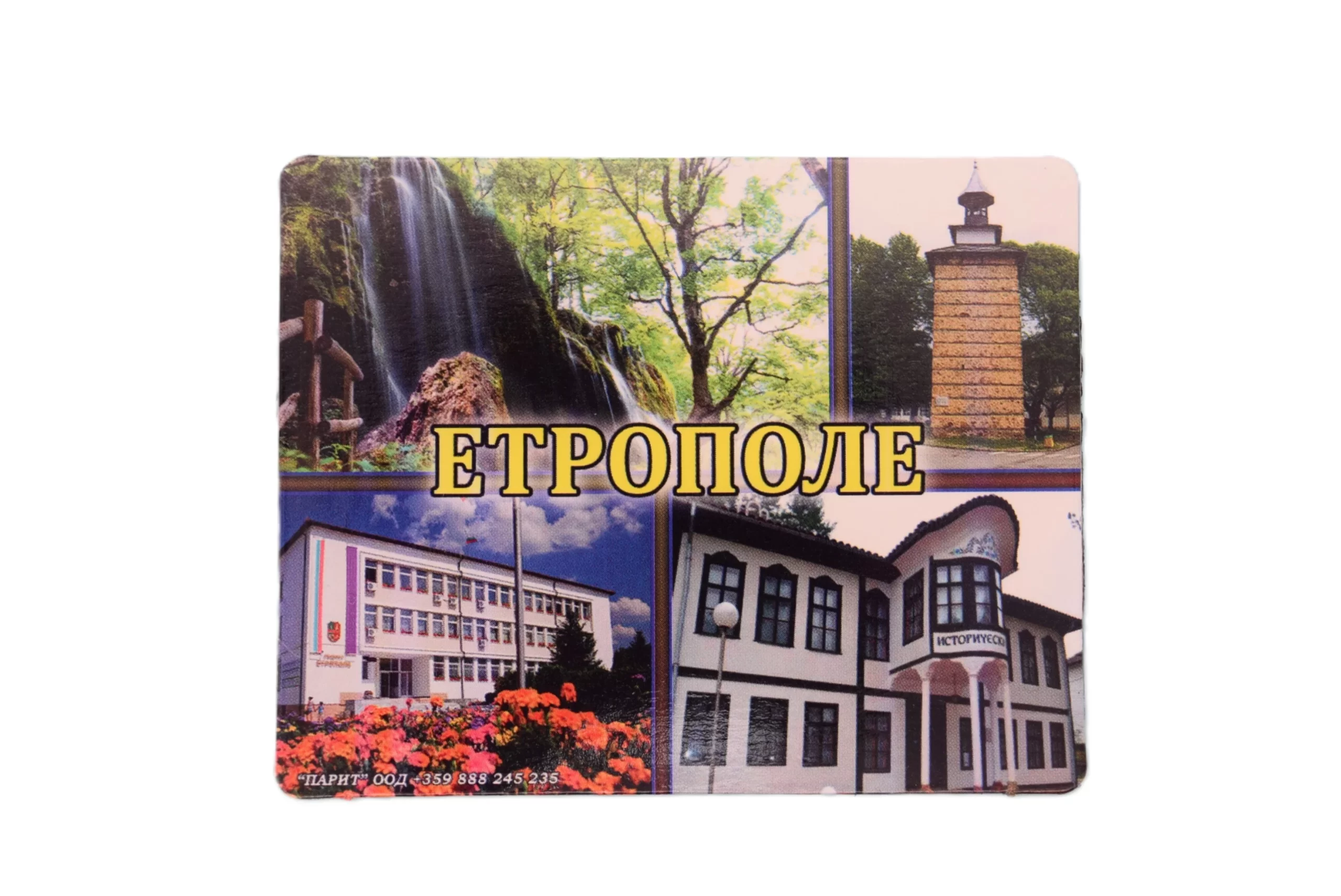 Флекси магнит - Етрополе 1