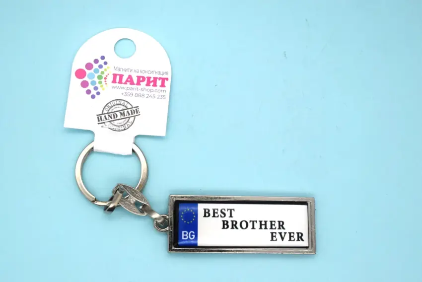 Ключодържател с надпис - BEST BROTHER EVER